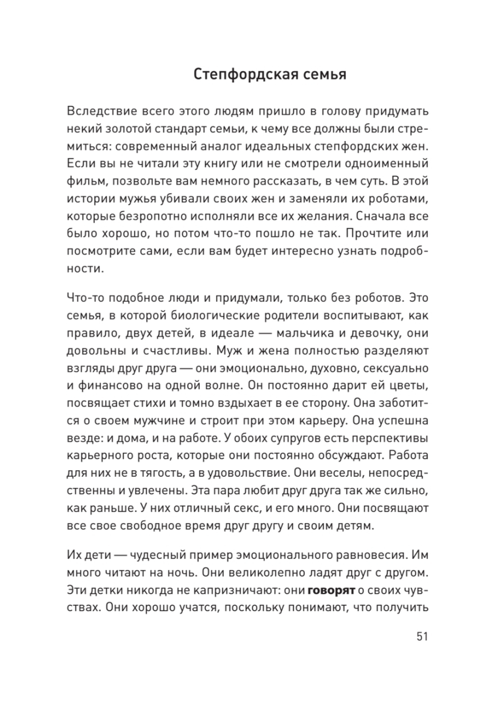 Семья с детьми. Выжить и не сойти с ума