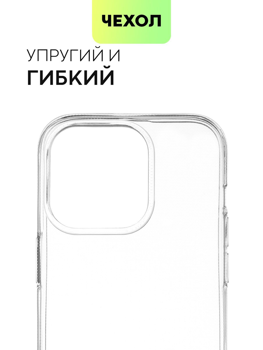 Чехол BROSCORP для Apple iPhone 14 Pro оптом (арт. IP14PRO-TPU-TRANSPARENT)