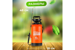 Плечевой опрыскиватель STARTUL Garden 6 л ST6560-60