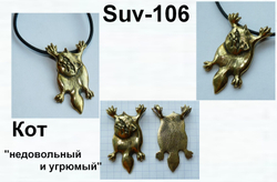 Подвеска. Кот угрюмый