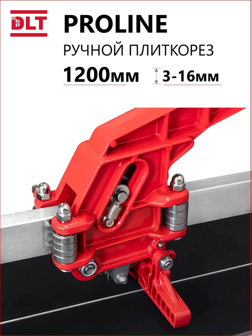 Плиткорез ручной DLT PROLINE, рез до 1200мм, арт.0611