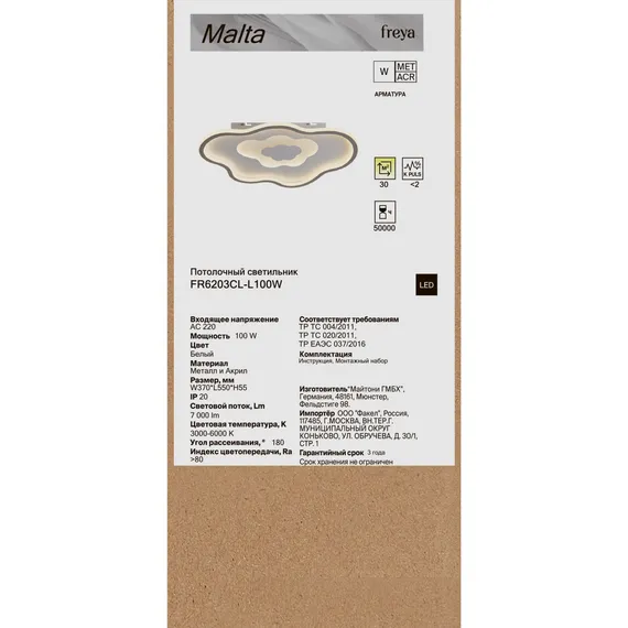Потолочный светильник FR6203CL-L100W Мальта / Malta 100 Вт LED с пультом ДУ Freya fr6203cl-l100w