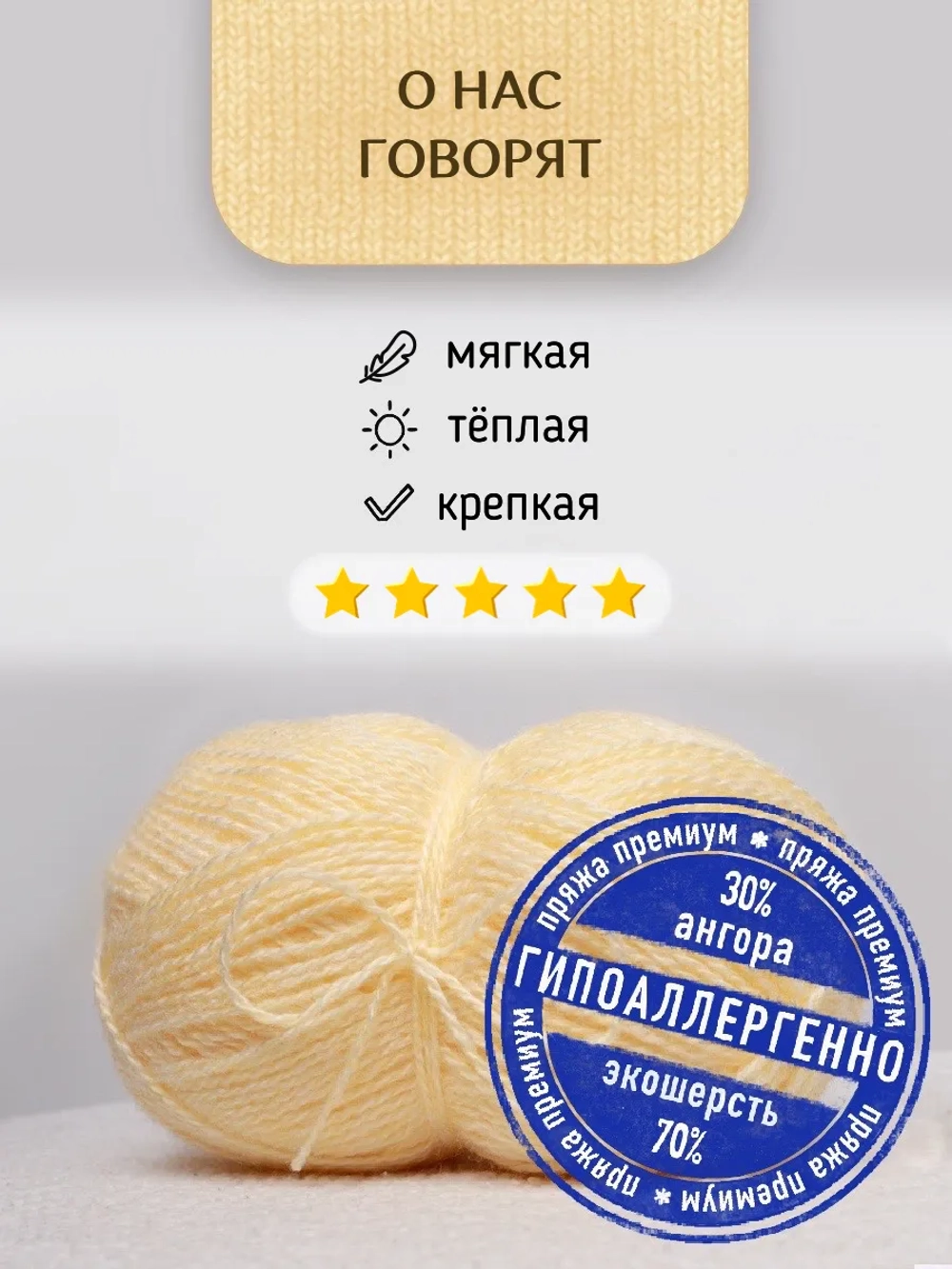 Пряжа для вязания из ангоры и экошерсти