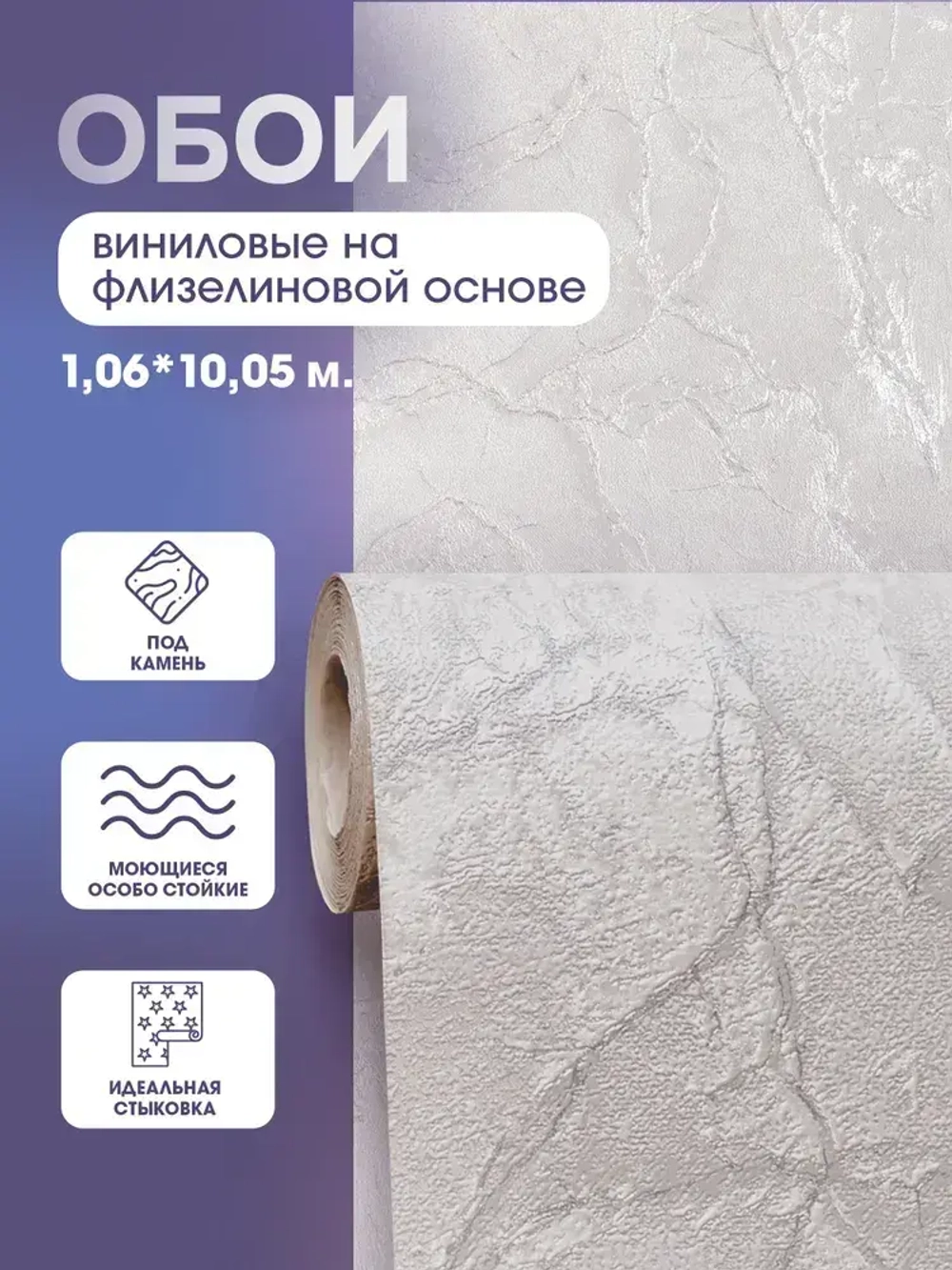 Обои флизелиновые 1,06 RENOWA 1075-01ОАВ Rossi Фактура камня Горная порода Под мрамор C антивандальным эффектом Моющиеся От производителя Метровые 1,06х10м