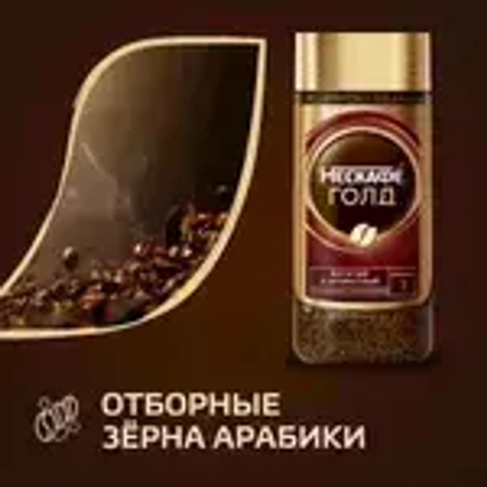 Кофе растворимый Нескафе Голд, 95 г