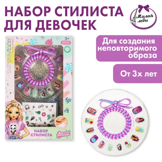 Косметика для девочек Милая леди 360674