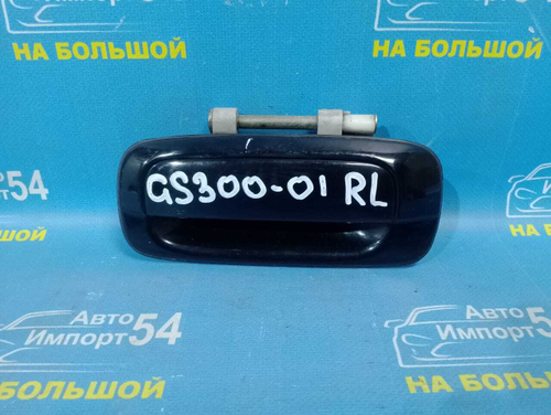 Ручка двери задней левой внешняя LEXUS GS300 1999