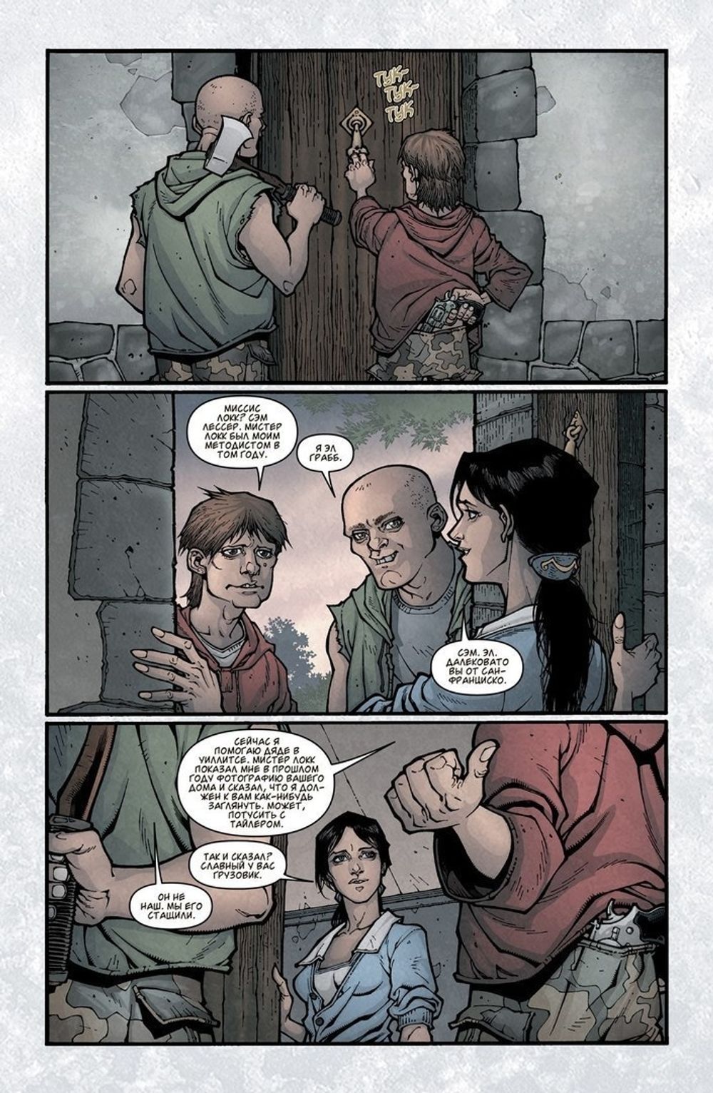 Комикс Ключи Локков. Том 1. Добро пожаловать в Лавкрафт