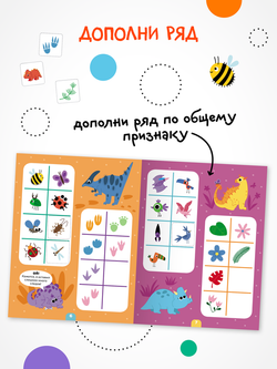 Логика с наклейками. Динозавры