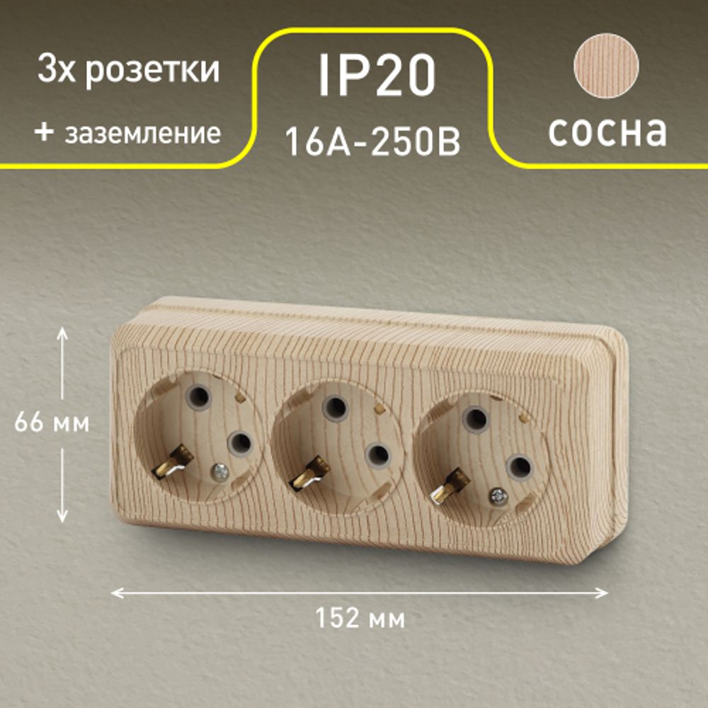 Розетка Intro Quadro 2-206-11 с заземлением трехместная 3х2P+E, 16А-250В, IP20, ОУ, сосна | Intro Quadro