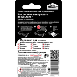 Клей Момент 874565 Супер-клей 3 гр. БЛ-1 шт. ШБ