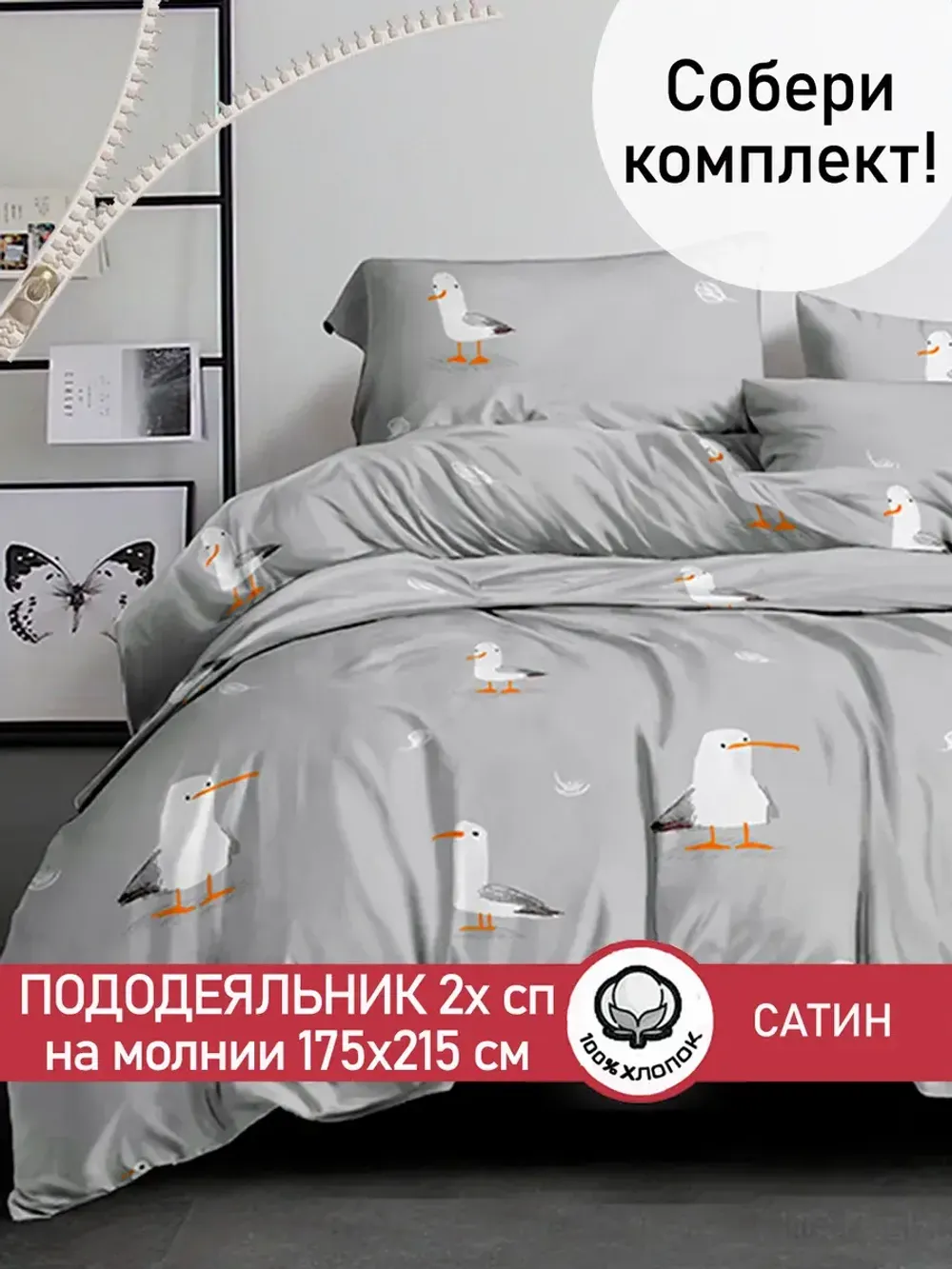 Пододеяльник "Seagull" 2-сп 175х215 см Сказка сатин