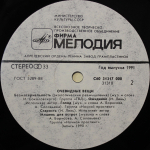 Сборник / Очевидные Вещи (LP)