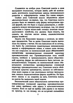 Экономические проблемы социализма в СССР | И. Сталин
