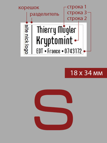18мм этикетка S_34мм