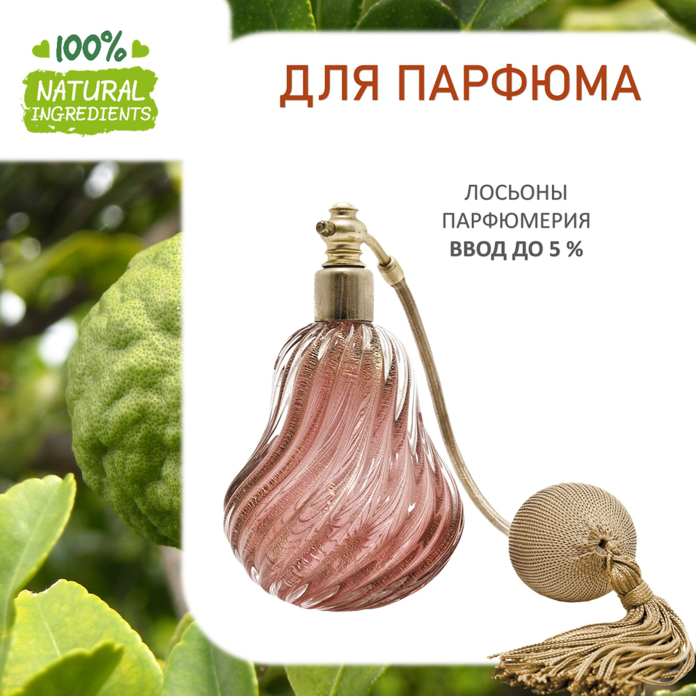 Бергамот, отдушка для свечей и мыла