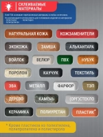 Клей для обуви, подошвы, кожи и ПВХ, полиуретановый, прозрачный, универсальный, 100 мл