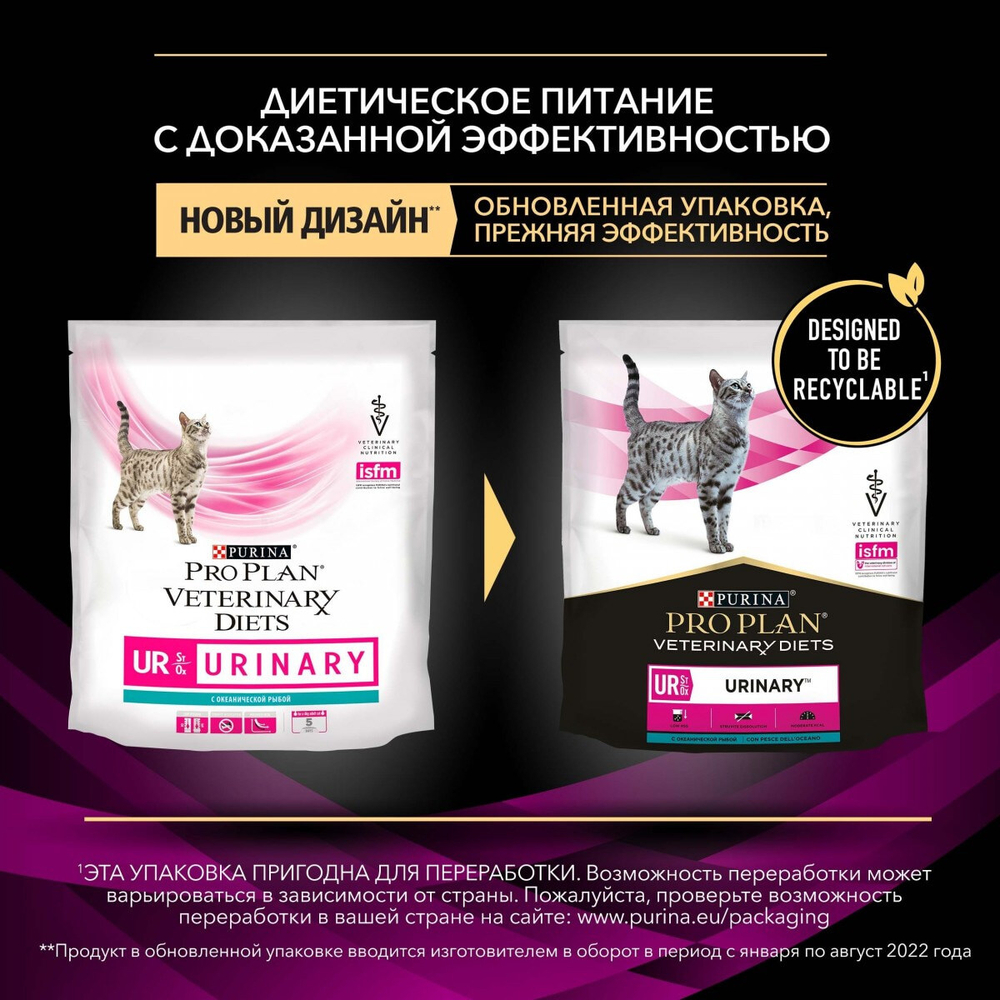 Сухой корм Purina Pro Plan Veterinary Diets Urinary с океанической рыбой, 350г