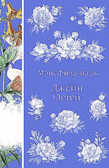 Мэнсфилд-парк