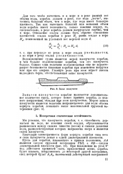 Основы гидроавиации | Г. Волков