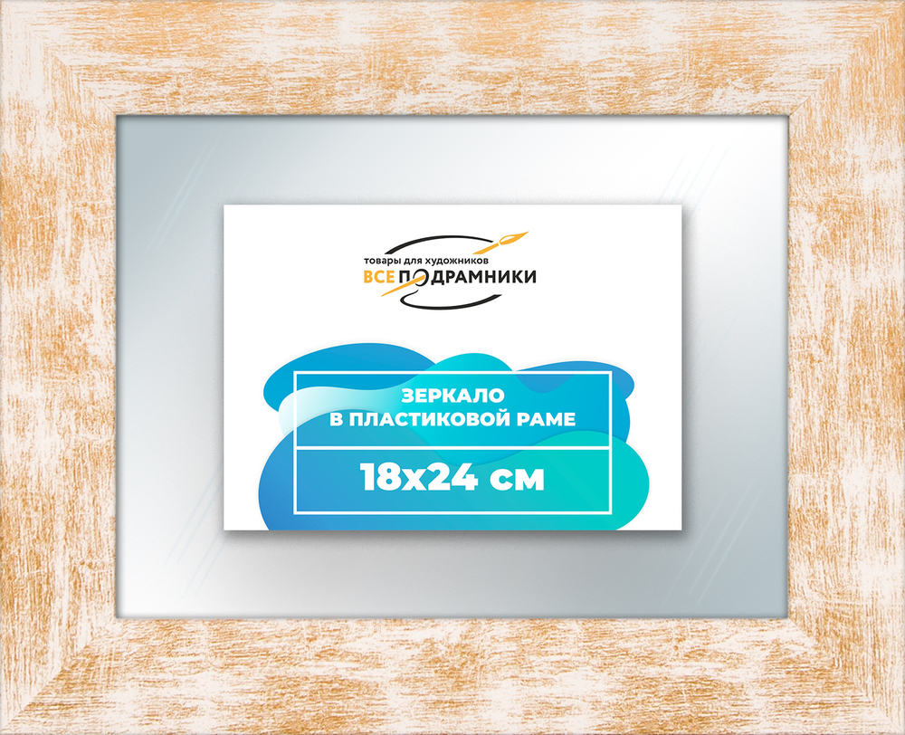 Зеркало настенное в раме 18x24