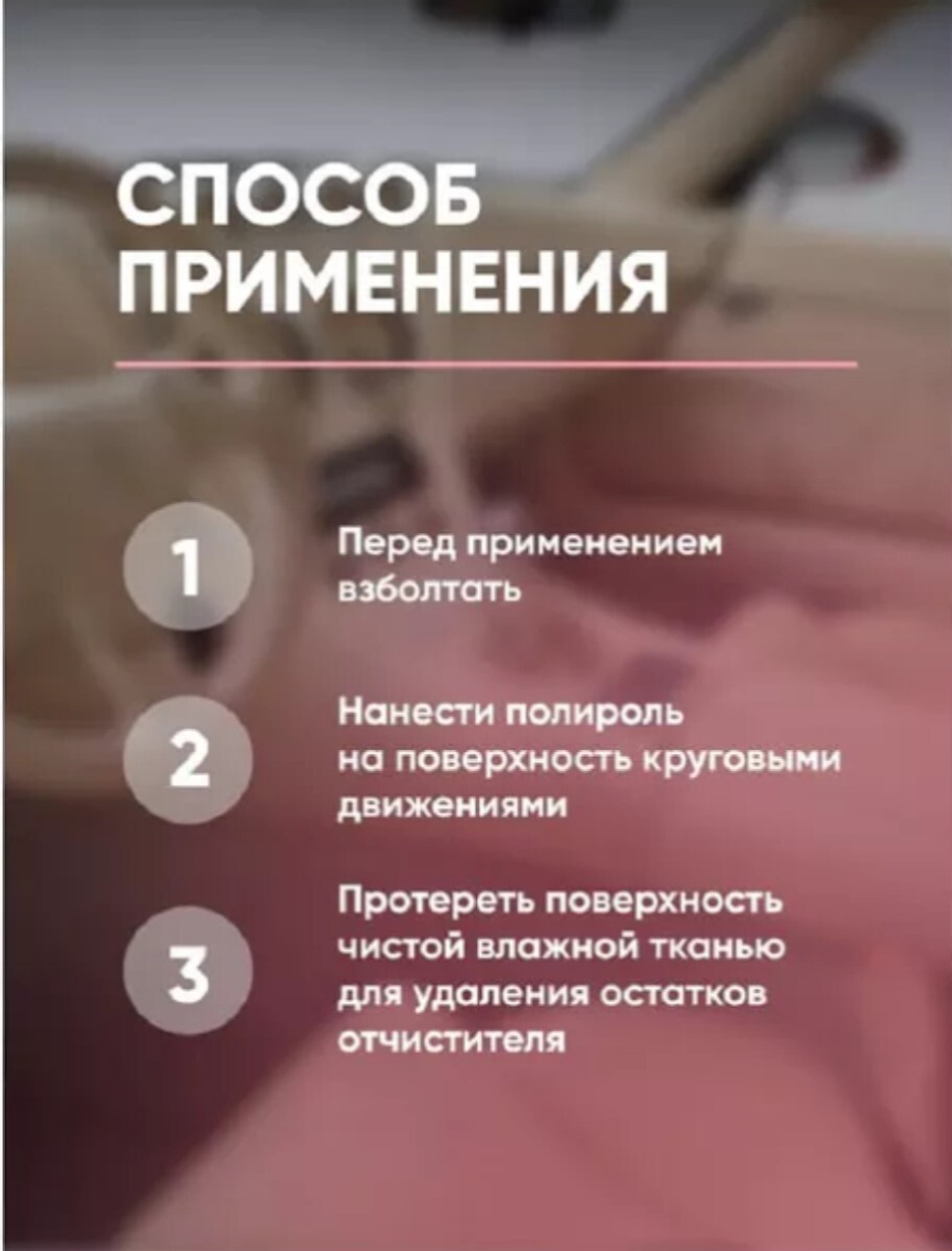 Complex Politura Матовая полироль оч-ль для пластиковых, виниловых и кожаных изделий, MILK (0,5л)