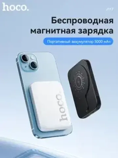 Магнитный Power Bank MagSafe Hoco J117