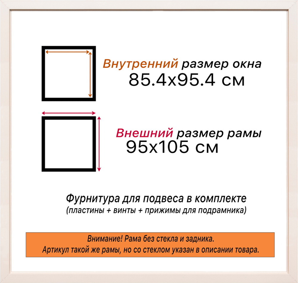 Рама 85x95 для картин и фотографий RP1501550-11