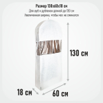 Чехол для шуб 130х60х18. Антимолевый