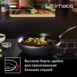 Сковорода-вок Tefal Ultimate 28 см G2681972