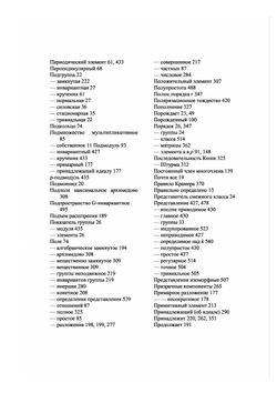 Алгебра | С. Ленг