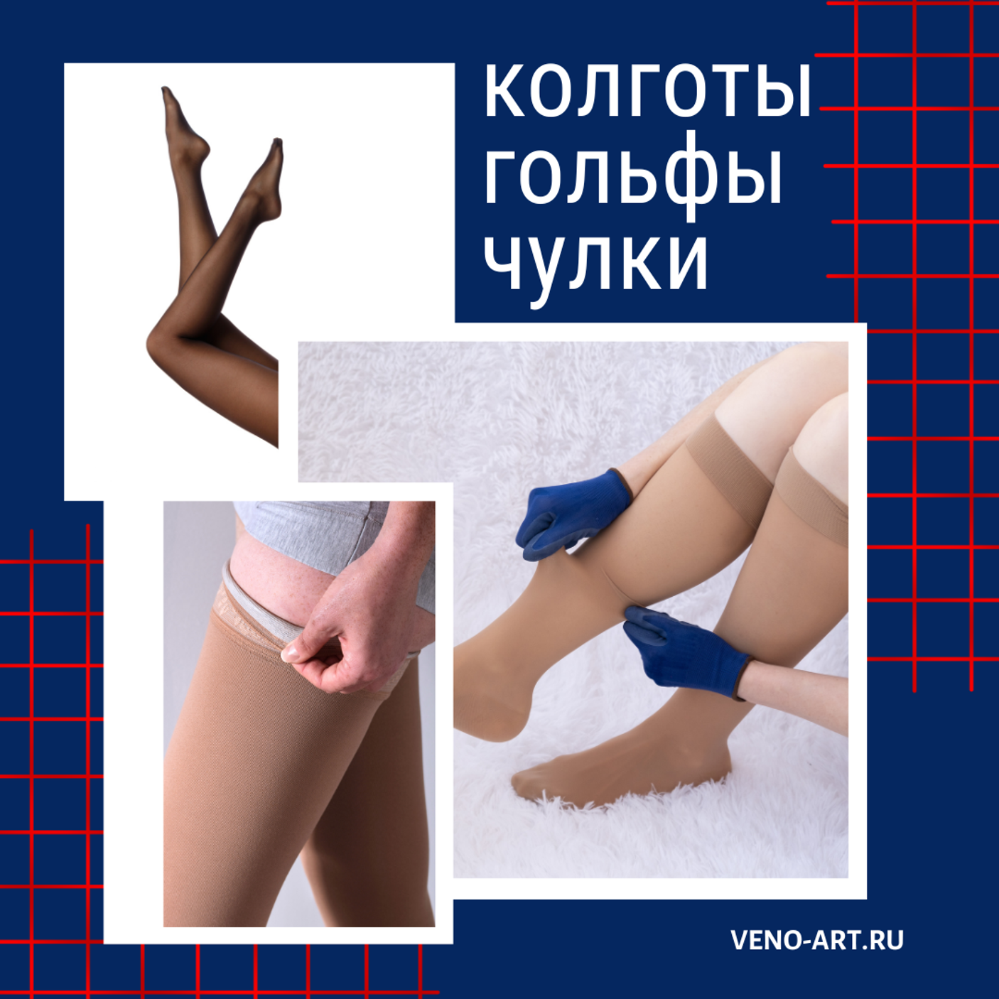 Что лучше выбрать: колготы, чулки, гольфы?