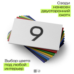Табличка с номером 9 на дверь квартиры, для офиса, кабинета, аудитории, склада, белая 120х70 мм, Айдентика Технолоджи