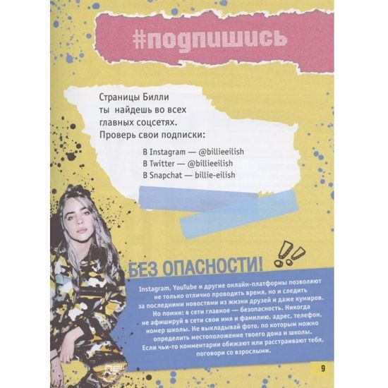 Billie Eilish. Большая книга фаната