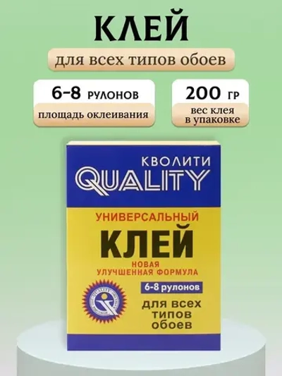 Клей д/обоев КВОЛИТИ Универсальный 0.2 кг картон
