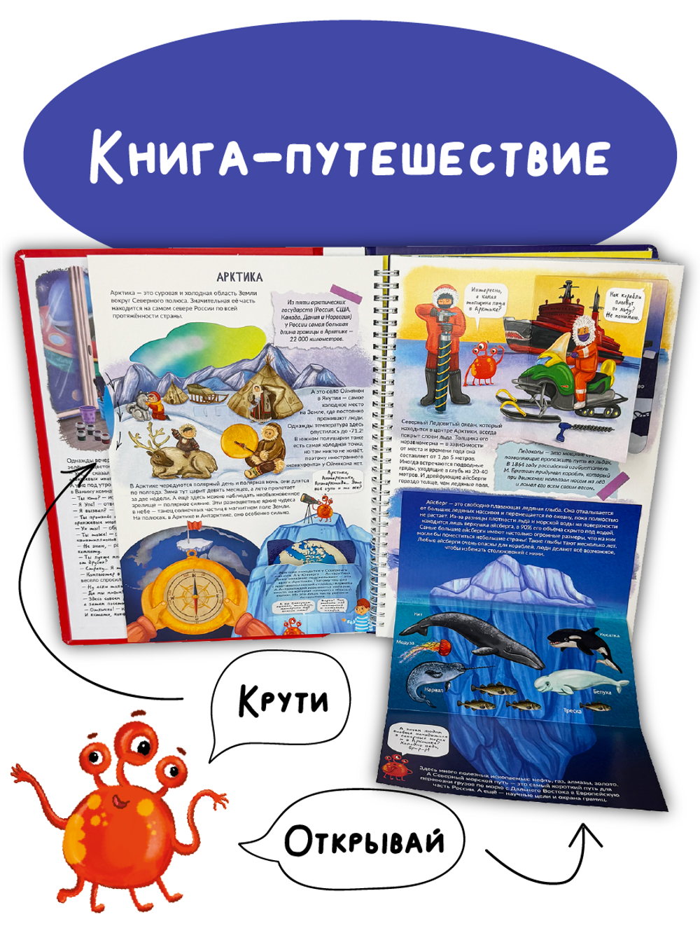 Интерактивная книга РОССИЯ ИНТЕРЕСНАЯ