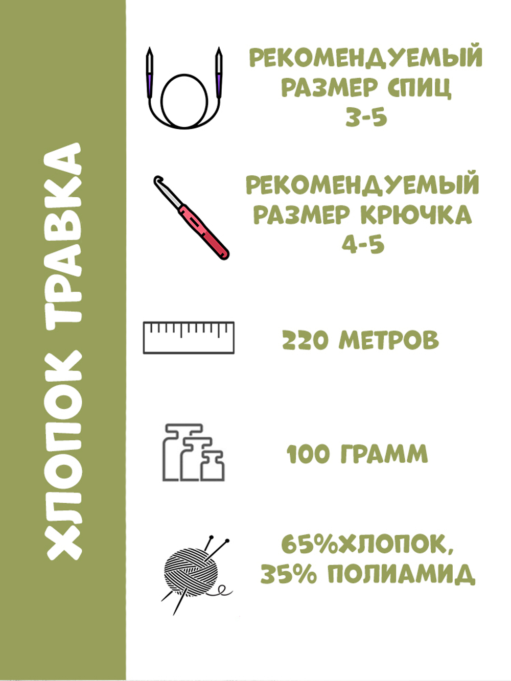 Хлопок Травка (Камтекс)