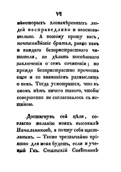 Влияние истиннаго свободнаго каменщиства на всеобщее благо государств | К. Плуменек