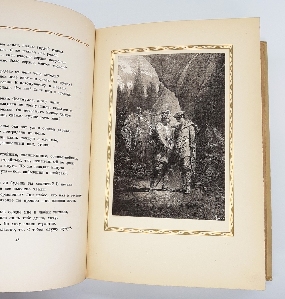 "Витязь в тигровой шкуре". Шота Руставели