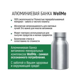 WellMe Биологически активная добавка к пище Calcium Effect, (120 таблеток, 700 мг)