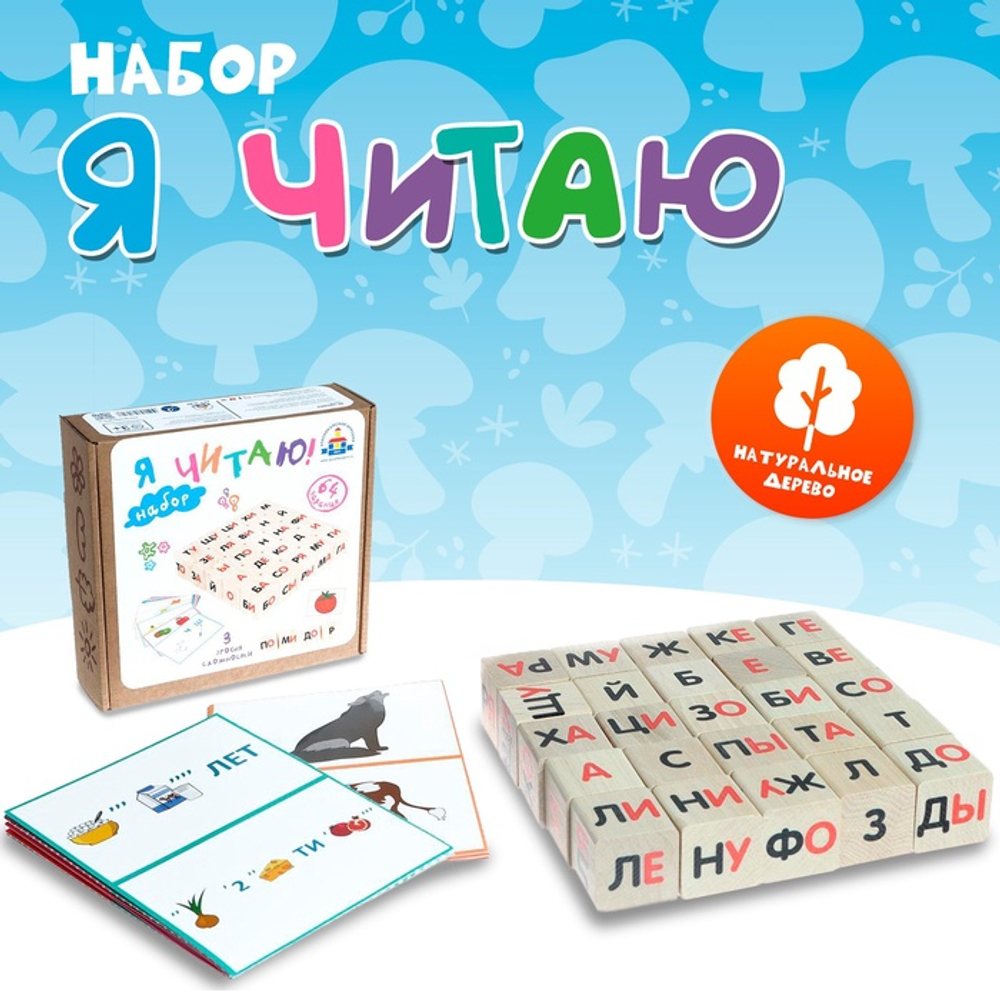 Обучающий набор "Я читаю" Н-89 7090259