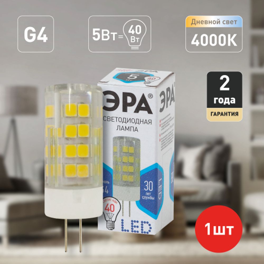 Лампа светодиодная ЭРА STD LED JC-5W-220V-CER-840-G4 G4 5Вт керамика капсула нейтральный белый свет | Лампы cветодиодные Капсульные (G4, G9)