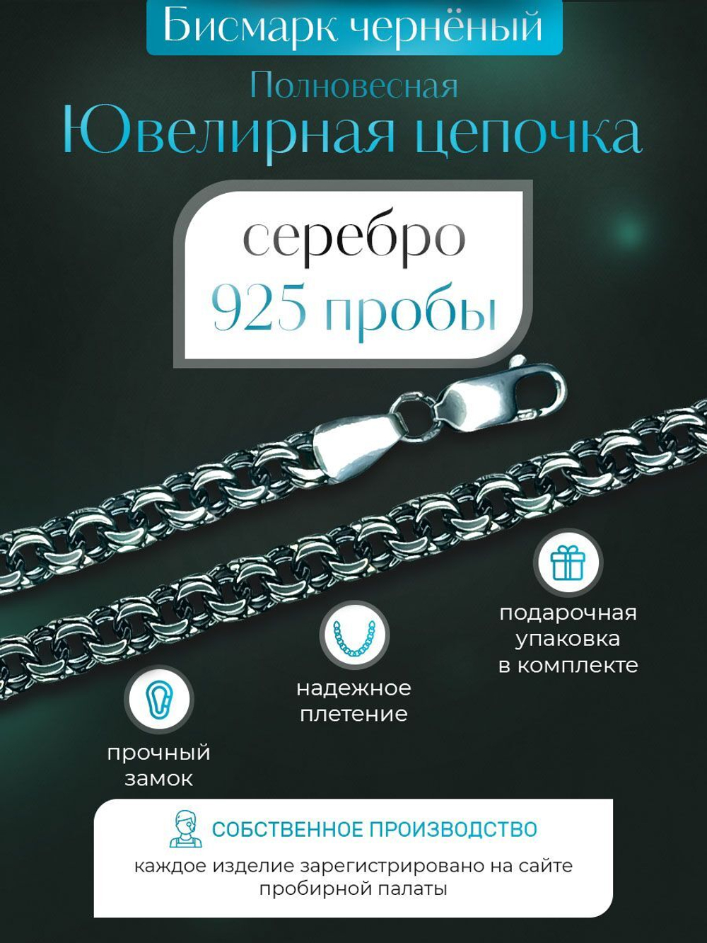 Silver Moon Цепочка Бисмарк серебряная черненая, ширина 7,5 мм