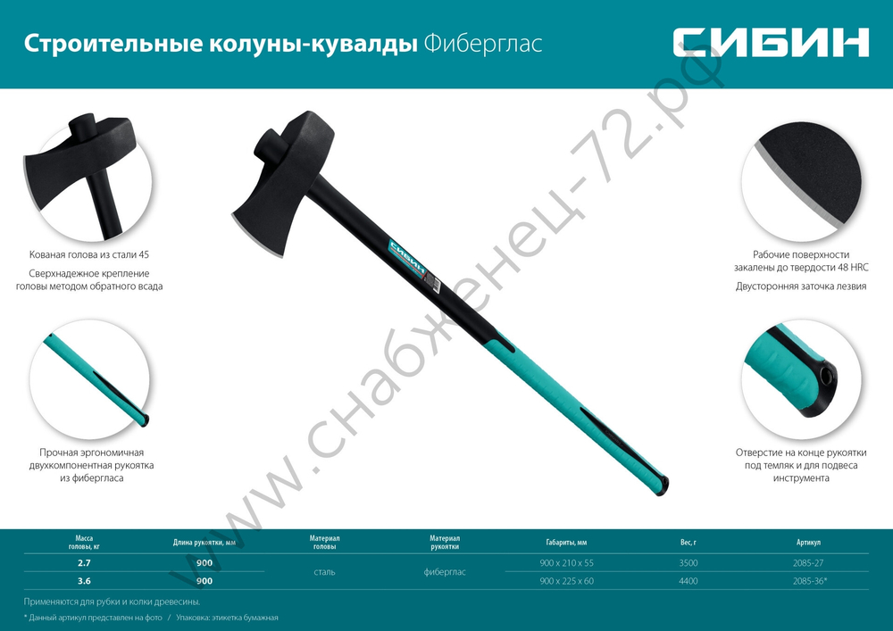 СИБИН Фибергласс, 3600/4400 г, 900 мм, Строительный колун-кувалда (2085-36)