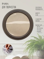 Рама круглая для картины и фото