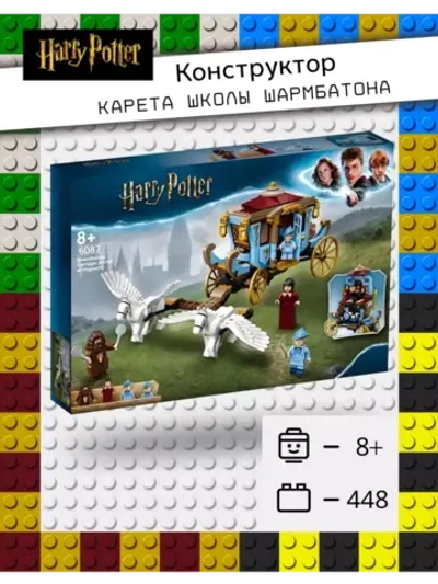 Конструктор Гарри Поттер "Карета Школы Шармбатон"