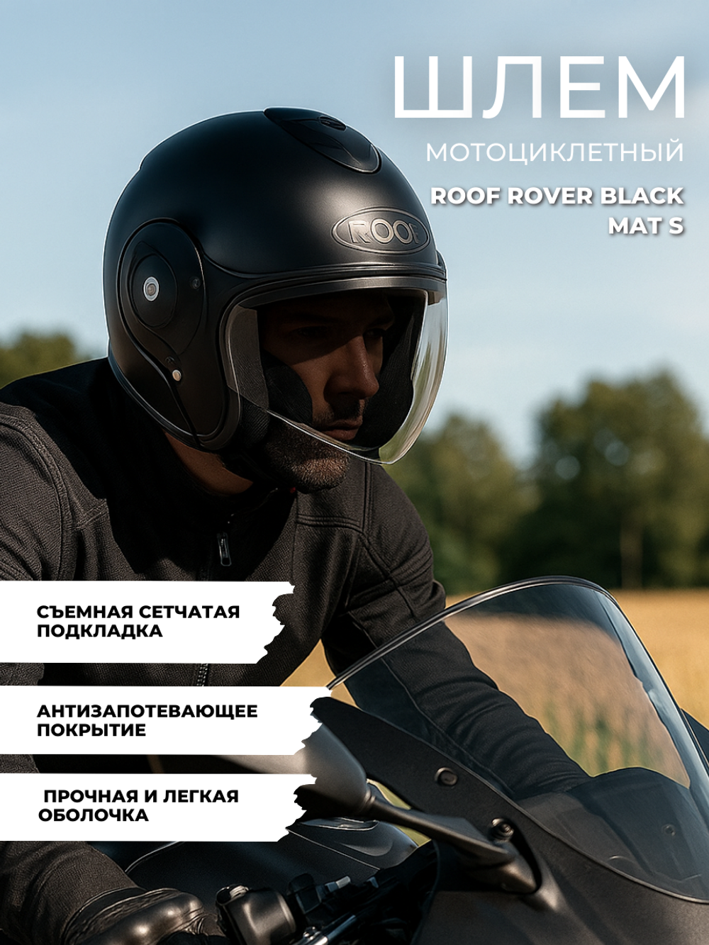 Шлем Roof Rover Black mat S