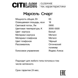 Citilux Марсель Смарт CL232A145E RGB Умная люстра Чёрная