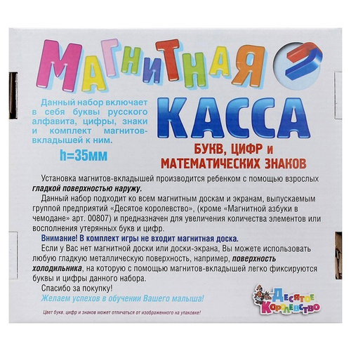Магнитный набор букв русского алфавита, цифр и знаков, магнитная касса 78 шт. 02022 1409214