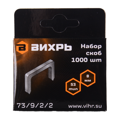 Скобы для мебельного степлера Вихрь (8мм, тип 53)